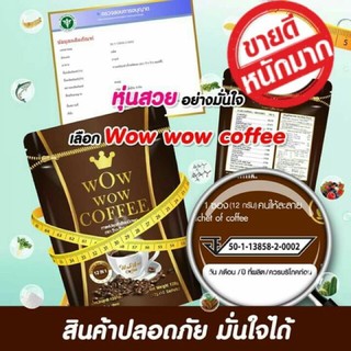 ถูกมาก/ของแท้💯/พร้อมส่งwow wow coffee