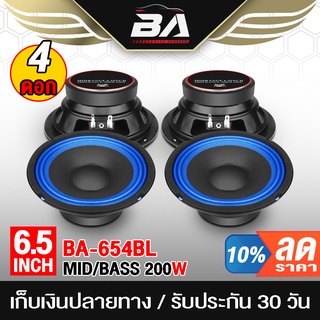 BA SOUND ลำโพงเสียงกลาง 6.5 นิ้ว 200วัตต์ BA-654BL สีน้ำเงิน…