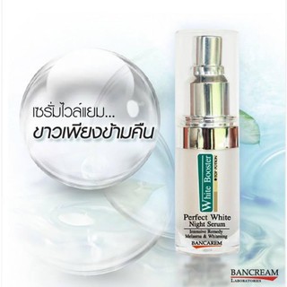 BanCream White Booster : Perfect White Night Serum 15 ml. (เซรั่มพอกหน้าเด้งเข้มข้นสูตรเร่งด่วน) 1 ขวด