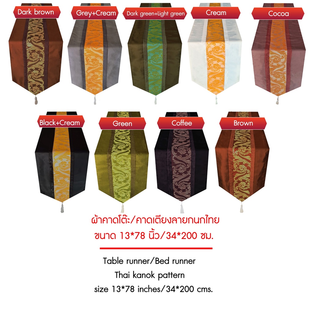 ผ้าคาดโต๊ะ ผ้าคาดเตียงลายกนกไทยขนาด 14*78 นิ้ว/ 34*200 ซม./Thai Kanok pattern bed runner, size 14*78