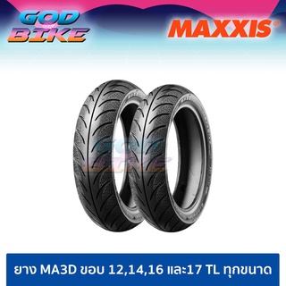 ยางมอร์เตอร์ไซค์ MAXXIS MA-3D ลายเพชร ขอบ 12 14 16 และ 17 TL ไม่ใส่ยางใน ทุกขนาด PCX CLICK SCOOPY-I WAVE DREAM FINO