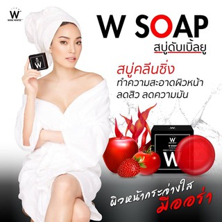 W SOAP สบู่ดับเบิ้ลยู สบู่หน้าใส (กล่องดำ)