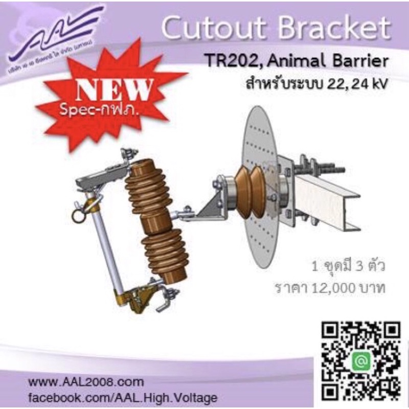 ลูกถ้วย TR202 พร้อม Bracket และ Animal barrier