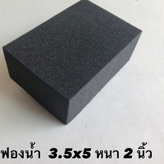 ก้อนละ15​บาทฟองนำ้ทายางดำ​ เนื้อแน่นสปริงตัวฟองนำ้ขนาด​ 3x5 หนา​2นิ้วสำหรับทายางล้อ​ เนื้อแน่น​ เหนียวนุ่ม​ ไม่ทำลายสีรถ