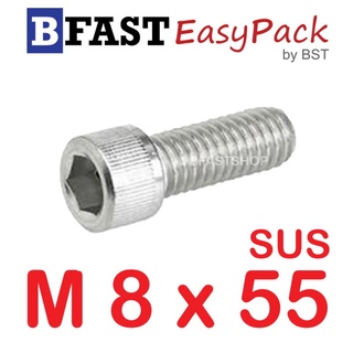 สกรูหัวจมสแตนเลส SUS M 8 x 55 (2 ตัว/ถุง)