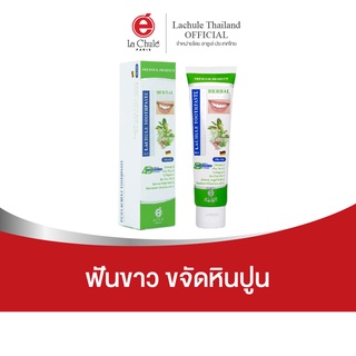 ยาสีฟันสมุนไพร ลดหินปูน ลดคราบ ชา กาแฟ ลาชูเล่ ทูธเพสท์ Lachule toothpaste