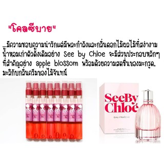 น้ำหอมBN กลิ่น  Chloe SeeBy  ขนาด 11 ml.