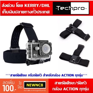 สายคาดศีรษะ (สายรัดหัว) Action Camera/Sport Camera