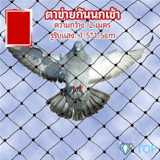 ตาข่ายกันนกเข้า ตาข่ายพลาสติก  ตาข่ายคลุมบ่อปลา ลวดตาข่าย wire mesh