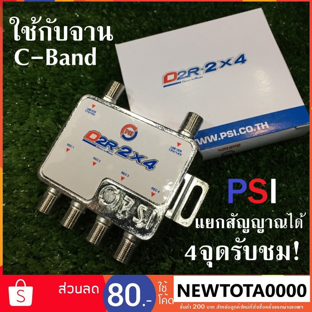 🔥HOT SALE🔥 MULTISWITCH PSI 2X4 ตัวแยกสัญญาณดาวเทียม เข้า 2 ออก 4 Multi มัลติ มัลติสวิทช์ มัลติสวิท ตัวแยก พีเอสไอ ตัวแยกจาน ##ทีวี กล่องรับสัญญาน กล่องทีวี กล่องดิจิตัล อิเล็แทรอนิกส์ เครื่องบันทึก กล้องวงจรปิด จานดาวเทียม AV HDMI