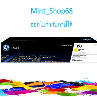 HP 119A Y ตลับหมึกโทนเนอร์ สีเหลือง ของแท้ (W2092A)