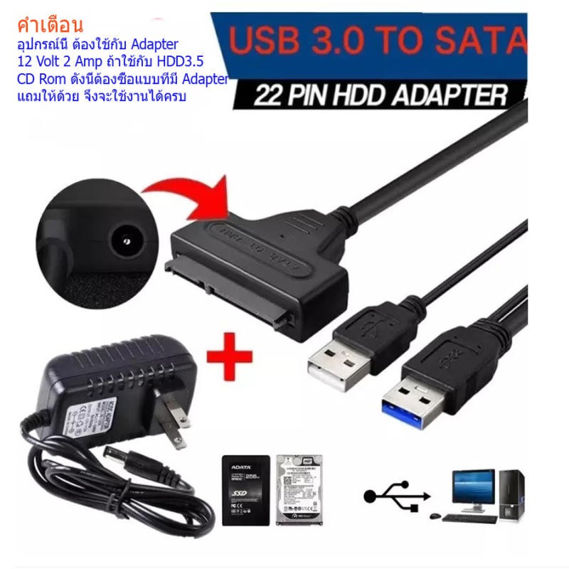สาย Sata to USB3.0 เสียบ HDD Sata ได้ทุกขนาด ทุกยี่ห้อ เพื่อนำข้อมูลออกมาใช้ แถมAdapter จ่ายไฟ 1 ตัว