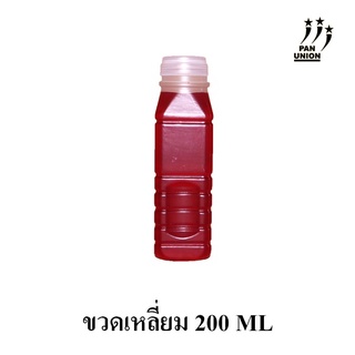 ขวดพลาสติกขุ่น PP เหลี่ยม 200ML สั่งได้ตั้งแต่ 50-150 ใบ