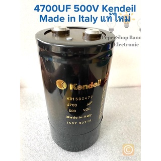 (แพ็ค1ชิ้น) K01500472 C 4700UF 500V 76x145mm แบรนด์Kendeil อิตาลี ของแท้ใหม่ บวก-ลบ20% วัดค่าได้ตามเกณฑ์ทุกตัว Cเกรดอย่า