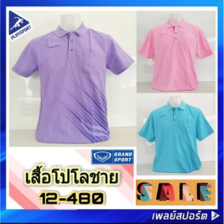 GRAND SPORT เสื้อโปโลชาย รุ่น 12-480