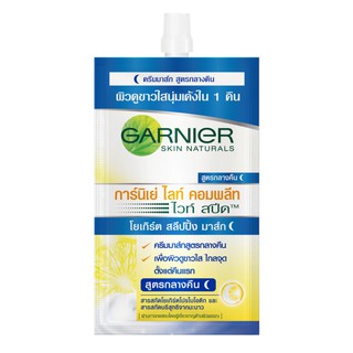 Garnier light complete white speed night yoghurt 7ml การ์นิเย่ ไลท์ โยเกิร์ต