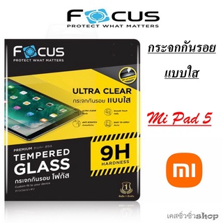 ฟิมล์กระจก Focus Redmi Pad/Mi Pad 5 11นิ้ว เต็มจอแบบใส พร้อมส่งไทย ของแท้ 100%