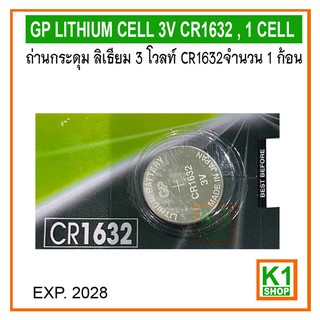 ถ่านกระดุม ลิเธียม CR1632, 3 โวลท์  จำนวน 1 ก้อน/ GP LITHIUM CELL 3V CR1632 , 1 CELL