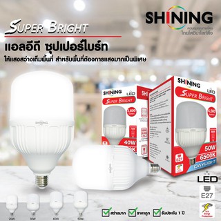 SHINING ไฟหลอดตุ้ม Led 50W สว่างมาก ไฟตลาดนัด ไฟแคมป์ปิ้ง หลอดไฟโตชิบา Toshiba Lighting