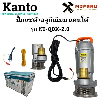 ปั๊มแช่ไดโว่อลูมิเนียม 750W 2" KANTO KT-QDX-2.0