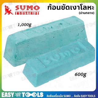 SUMO ก้อนขัดเงาโลหะ ขัดปานกลาง (ไขปลาวาฬ) สีเขียว