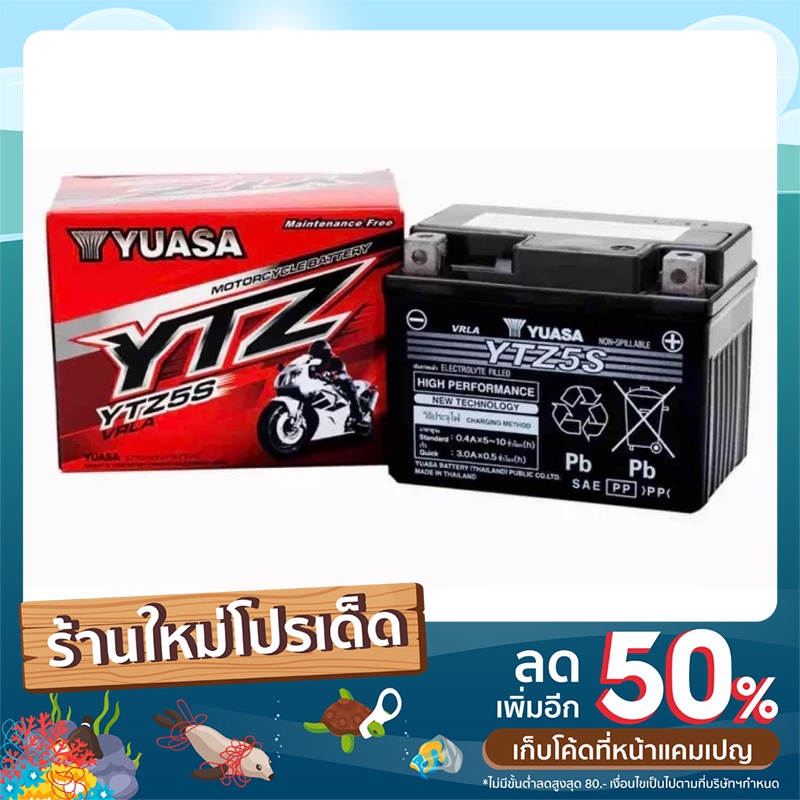 แบตเตอรี่แห้ง YUASA YTZ5S 12 โวลต์ 5 แอมป์