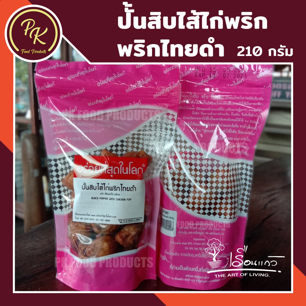 ขนมปั้นสิบ ปั้นสิบไส้ไก่พริกไทยดำ อร่อยที่สุดในโลก C
