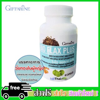 Bio Flax Plus ไบโอ แฟลก พลัส อาหารเสริม บรรเทาอาการ วัยทอง ปรับสมดุล กระปุกละ 60 แคปซูล (1 กระปุก)