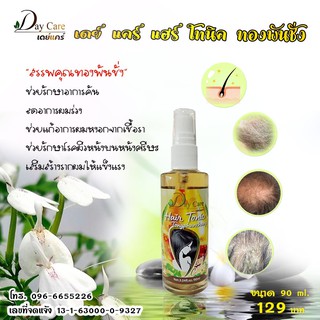 Day Care แฮร์ โทนิค ทองพันชั่ง ขนาด 90 มล.