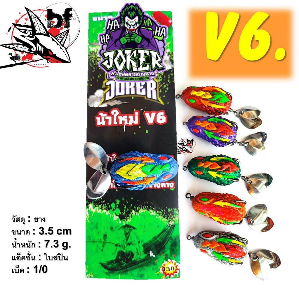 เหยื่อปลอม กบยาง joker V6 ( โจ๊กเกอร์ ) กบยาง น้าใหม่ ขนาดเหยื่อ 3.5 เซ็นติเมตร น้ำหนัก 7.3 กรัม