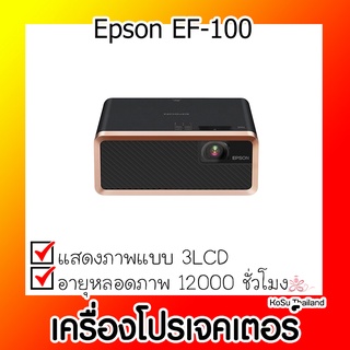 📣📣เครื่องโปรเจคเตอร์ ⚡ เครื่องโปรเจคเตอร์ Epson EF-100 สีดำ Black