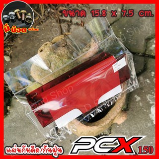 สีแดง แผ่นบังน้ำดีดเข้าเครื่อง งานอคิลิคใส ฮอนด้า รุ่น pcx150