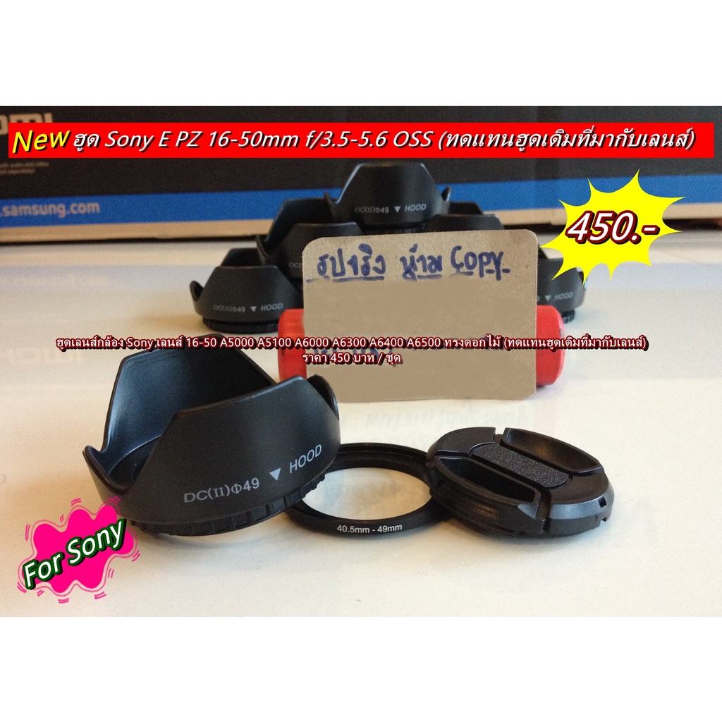 ฮูด Sony เลนส์ 16-50 A5000 A5100 A6000 A6300 A6400 A6500