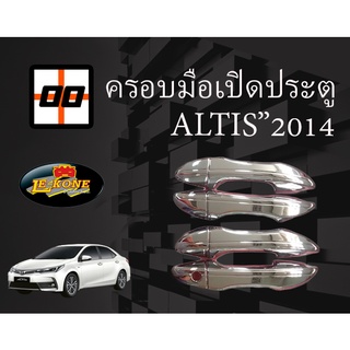 [Le-Kone] ครอบมือเปิดประตู TOYOTA ALTIS ปี 2014