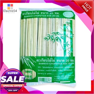 ตะเกียบไม้ไผ่ ขนาด 20 ซม. แพ็ค 100 คู่แก้วและบรรจุภัณฑ์Bamboo Chopsticks 20 cm x 100 Pairs