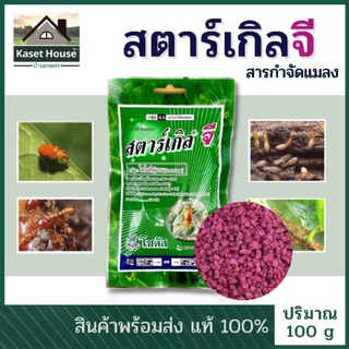 สตาร์เกิลจี (Starkle G) สารกำจัดแมลงสำหรับพืช ขนาด 100 กรัม