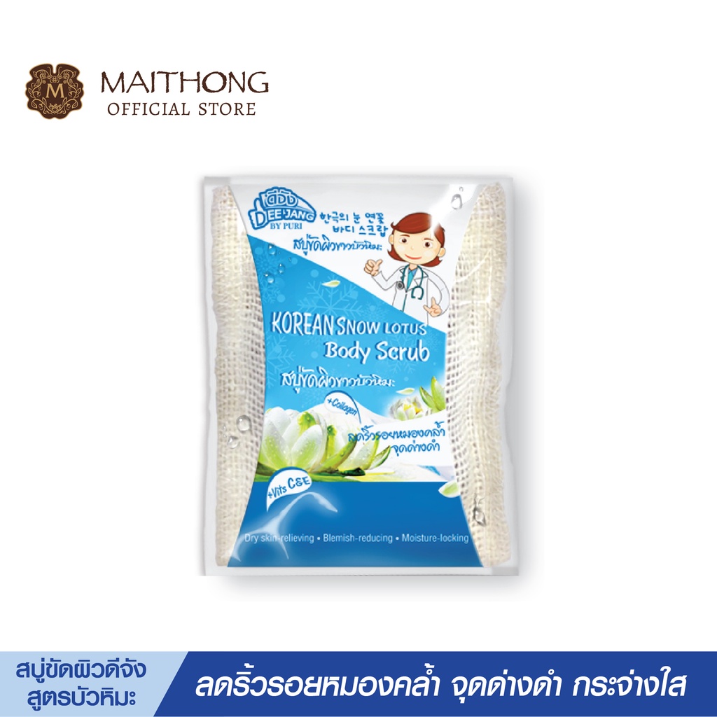 สบู่ดีจัง Deejang Soap สบู่ขัดผิวขาว บัวหิมะ (50g.) สูตรลับผสมดอกซากุระเกาหลี หอมสดชื่น ขัดผิวด้าน แก้คัน ลดสิว กลิ่นกาย