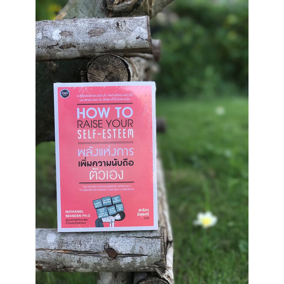 พลังแห่งการเพิ่มความนับถือตัวเอง : How to Raise Your Self-Esteem : สนพ.OMG