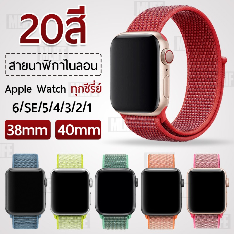 สายนาฬิกา Apple Watch 38mm 40mm ไนล่อน สปอร์ท ซีรีย์ SE 6 5 4 3 2 1 Woven Nylon Band Apple Watch Series 38mm 40mm.