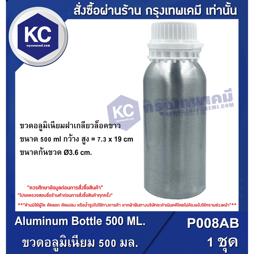 P008AB-1P Aluminum Bottle 500 ML. : ขวดอลูมิเนียม 500 มล.