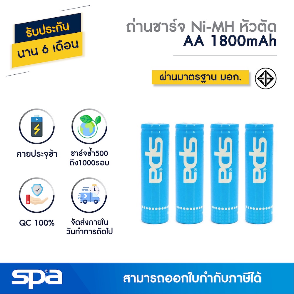Spa ถ่านชาร์จ AA/2A 1800mAh แพ็ค 4 ก้อน (หัวตัด) (ถ่านป้ายไฟทางออก/exit sign)