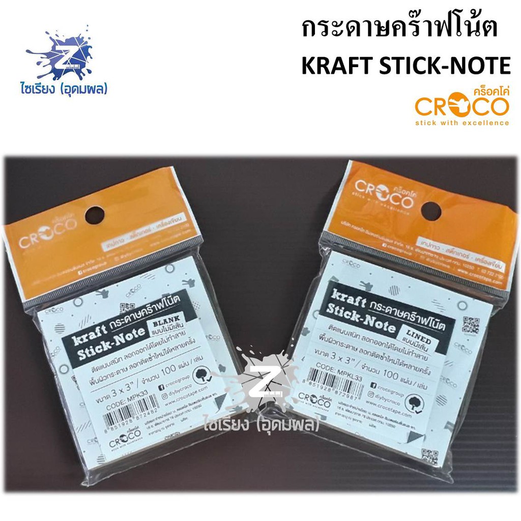 กระดาษคร๊าฟโน๊ต Kraft Stick-Note ตรา CROCO (คร็อคโค่) MPK33 MPKL33