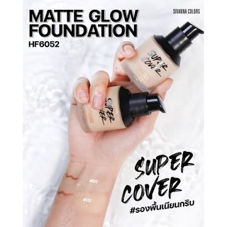 HF6052 รองพื้น Sivanna Matte Glow Foudation ซิวานน่า แมทท์ โกลว์ ฟาวเดชั่น รองพื้น