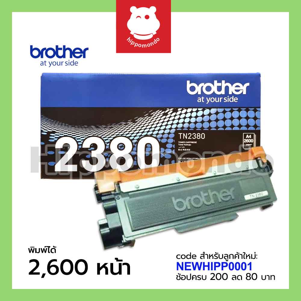 Toner Brother รุ่น TN-2380 (ดำ)