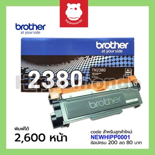 Toner Brother รุ่น TN-2380 (ดำ)