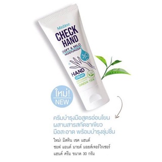 Check Hand Soft &amp; Mild Moisturizer Hand Cream 30g. แฮนด์ครีม ครีมบำรุงมือ