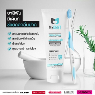 MEDENT 2in1 ยาสีฟันระงับกลิ่นปาก ขนาดใหญ่ 80g