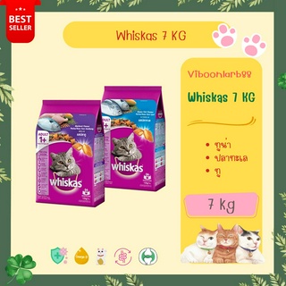 สะสมครบ 5 กระสอบรับของเเถมฟรี Whiskas อาหารแมววิสกัส 7 กก. รสทูน่า รสปลาทะเล รสปลาทู