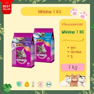 Whiskas อาหารแมว วิสกัส 7 กก. รสทูน่า รสปลาทะเล รสปลาทู อร่อย กลมกล่อม