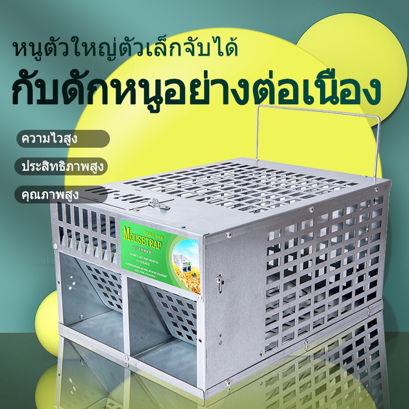 ✅【ราคาถูก】2024 ใหม่ กรงหนูกับดักหนูแบบต่อเนื่องที่ขายดีที่สุด แข็งแรง ทนทาน มีประสิทธิภาพและละเอียดอ่อน กับดักหนู